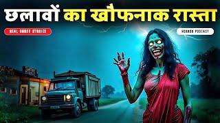 The Scary Path of Chalawon | Horror story telling in Hindi #hindihorrorstories #horrorpodcast.
