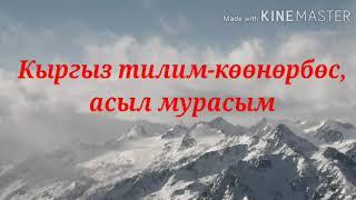 Мамлекеттик тил күнүнө карата