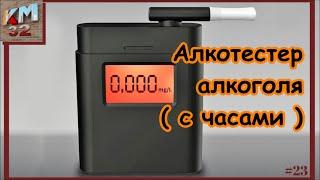 Алкотестер алкоголя с часами