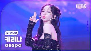 [K-Fancam] 에스파 카리나 직캠 'Supernova'(aespa KARINA Fancam) @뮤직뱅크(Music Bank) 240524