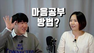 (세정TV + 써니즈) 마음공부의 방법, 참나란 무엇인가? 내려놓음, 몰입