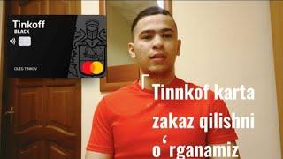 Tinkoff karta zakaz qilish juda oson / Тинькофф карта заказ қилиш жуда осон