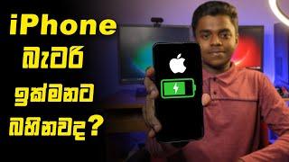 How To Improve Iphone Battery Life | Health in Sinhala | Dew Tech LK