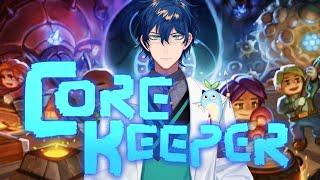 【Core Keeper】初めてのたった一人の洞窟探検【レオス・ヴィンセント】