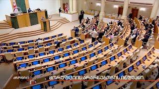 ქრონიკა 20:00 საათზე - 18 სექტემბერი, 2024 წელი