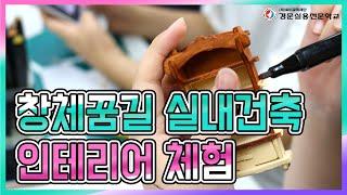 고교위탁 창체꿈길 경문실용전문학교