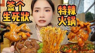 菊花残火锅～吃了一次铭记终生555【爆辣丹妮】MUKBANG