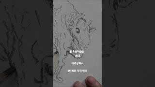 황소 4B 오마주/이세상에서 두번째로 멋진까페 #우리가문화다 #핫이슈 #추천 #주식 #증시 #art #sketch #drawing