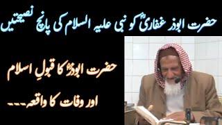 Hazrat Abu Zar Ghifari RA | Maulana Ishaq Madni