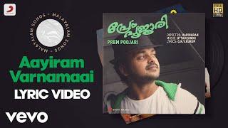 Prem Poojari - Aayiram Varnamaai Lyric | Uttam Singh | Kunchako Boban, Shalini