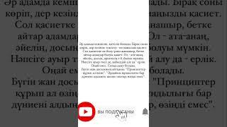 ТӘУЕКЕЛ ЕТ !
