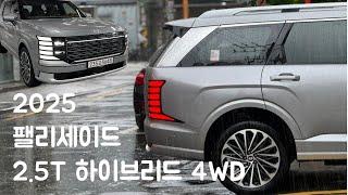 2025 팰리세이드 하이브리드 2.5T 4WD 일반인 커플 시승기
