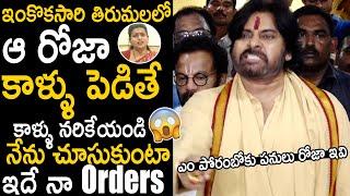 Pawan Kalyan Strong Counter To Rk Roja Over Tirumala Laddu Issue | Janasena Party | TC Brother