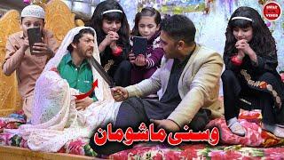 Wasani Mashoman || Pashto New Video By Swat Kpk Vines 2022