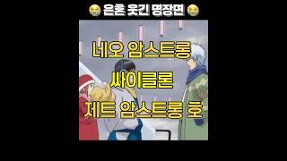 내가 좋아하는 은혼 웃긴 명장면 완전 웃김 ㅎㅎ