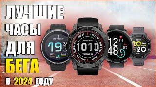 Лучшие часы для бега 2024 года |⌚️GARMIN Fenix 7 Pro, COROS Pace 3, SUUNTO Race, POLAR Vantage V3.