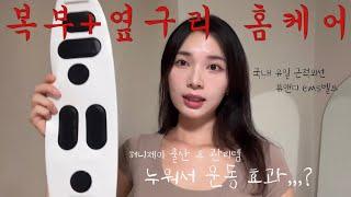 EMS 복부 허리벨트 뷰앤디 슬렌웨이  가만히 있어도 지방 파괴가 가능하다구,,,? 허리 뱃살 마사지기 추천