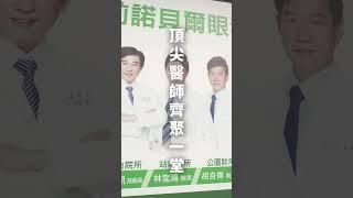 台北 站前諾貝爾眼科 旗艦眼科手術中心