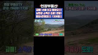 산골 급매 남한강 소백산 조망 1308평 주말농장 자연인 #급매 #부동산 #고지대 #남한강 #소백산 #주말농장 #자연인 #오사리