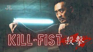 Underground fight draws society's outcasts, testing survival and redemption.| Kill Fist