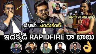 ప్రభాస్..ఎందుకంటేRam Charan Mind Blowing Rapid Fire Answers | Allu Arjun Or Prabhas