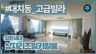 대치동 단독정원 있는 집 대치상지리츠빌카일룸 KOREAN LUXURY GARDEN HOUSE TOUR