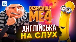 Англійська на Слух: Нікчемний я [ Despicable Me ] | Англійська для Початківців | Englishdom