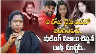 ఆ రోజు నైట్ పబ్ లో జరిగిందిదే.. | Kasthuri Dance Choreographer@HitTVExclusive