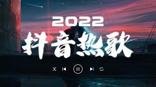 Trending Tik Tok Chinese Songs | Top Chinese Song 2021 | Top 10 Songs | Douyin Song