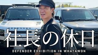 【社長の休日】社長が考える「休み方の秘訣」とは？｜ディフェンダーのイベントに参加（LANDROVER DEFENDER 110）