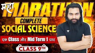 Half Yearly Complete Syllabus | Social Science CBSE 9th Marathon| By Sikandar Sir