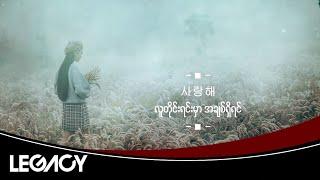 မာသထူးဝါး - ဆားရားငဲ (Martha Htoowah)