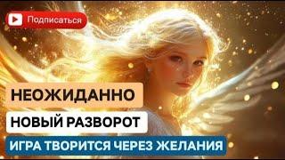 НОВОГО ДНЯЯ ЗАГРУЗКА. МАТЕРИАЛИЗАЦИЯ МЫСЛЕЙ. СИСТЕМА ВИДИТ ЗНАКИ #психология #love #магия #музыка