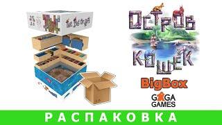 Остров Кошек BigBox (распаковка и сборка)