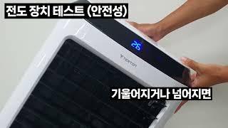 터톤 온풍기 자동 전원 차단