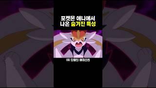 포켓몬 애니 숨겨진 특성 활용 TOP3