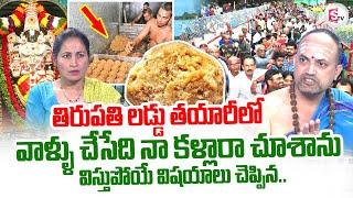 Tirumala Laddu : Nandibhatla Srihari Sharma About Tirumala Laddu Tirumala Laddu Controversy