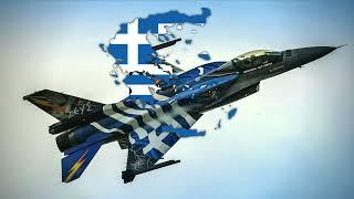 "Γιοί των Αετών" - Greek Air Force Song  (Sons of Eagles)