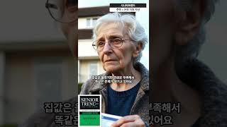은퇴 후 집 때문에 파산? 하우스 푸어 막는 10가지 체크리스트 #하우스푸어 #주택 #은퇴지원자산