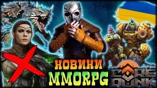 Corepunk Українською, Elder Scrolls закривають, MMO RIOT, облоги Throne & Liberty, Що чекає Warcraft