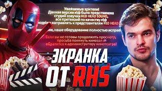 СТУДИЯ RED HEAD SOUND ПРОДАЁТ ЭКРАНКУ ДЭДПУЛА В КИНО