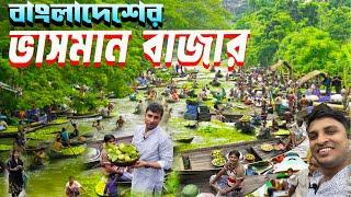 বাংলাদেশের একমাত্র ভাসমান বাজার | Floating market in Southern part of Bangladesh | Vashoman Bazar |