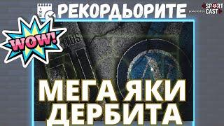 Рекордьорите by SportCast: Ман Сити - Арсенал, Ювентус - Наполи, Бока - Ривър