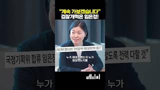 "계속 가보겠습니다" 검찰개혁은 임은정! #임은정 #검찰 #이재명