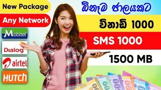 Triple Blaster New package | Any Network call and SMS Free Data | Dialog New Package | SL Academy