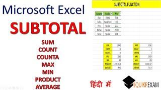 Subtotal In Excel : SUM , COUNT, COUNTA, MAX, MIN, PRODUCT, AVERAGE