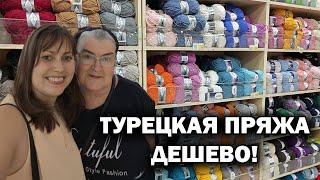 ТУРЕЦКАЯ ПРЯЖА ДЁШЕВО! САМЫЙ БОЛЬШОЙ МАГАЗИН ПРЯЖИ В АНТАЛИИ, Всё для рукоделия \ АЛИЗЕ, НАКО