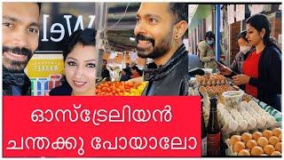 Australia ലെ ഒരു ചന്തയിൽ പോയാലോ #sijoshriya #sijoshnriya #malayalamvlog