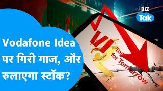 Share Market | Vodafone Idea पर गिरी गाज,  सरकार ने मोड़ा मुंह, अब और रुलाएगा Stock! | BIZ Tak