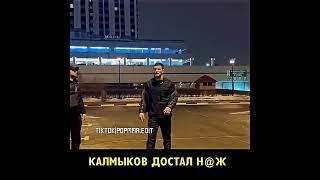 Калмыков подрался с Борзом на улице